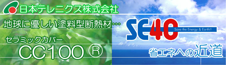 ����I�f�M�ށ@SE40�@CC100