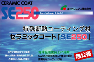 SE250