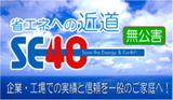 �Z���~�b�N�R�[�gSE40