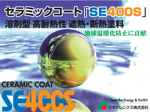 SE400S/600S