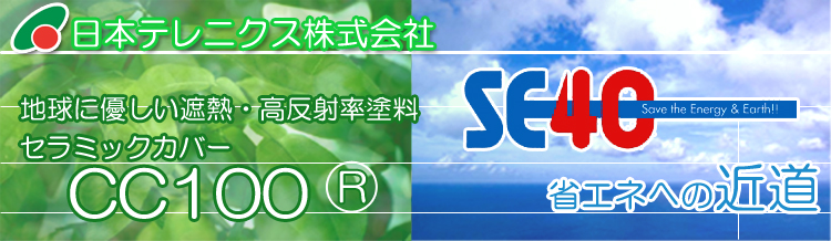 ����I�f�M�ށ@SE40�@CC100